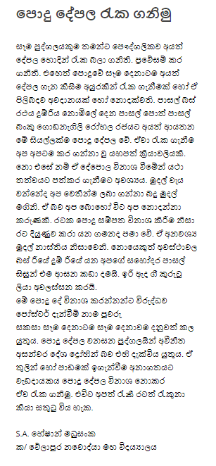 Sinhala Public Telegraph