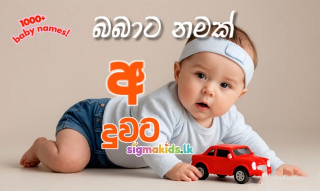 Sinhala Baby names for Girls  |දුවට නමක්  | අ