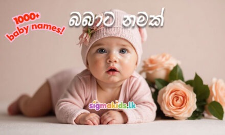 Sinhala Baby names for Boys and Girls | බබාට නමක් |  පුතාට |දුවට