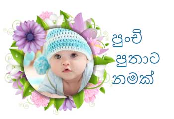 sinhala baby names for boys