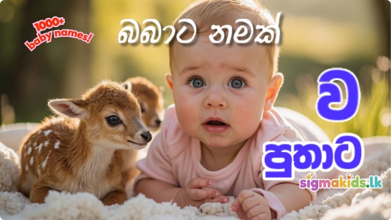Babata namak, Baby name sinhala, sinhla boy names