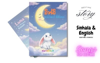 වින්ඩි හාවාගේ සිහිනය | Vindi hawage sihinaya